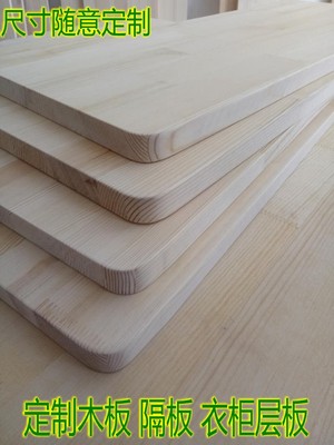 定制实木一字隔板置物架衣柜层板隔板木板松木书架墙壁置物架
