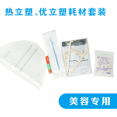 热立塑优立塑专用耗材定位标尺定位板画线笔脂肪卡尺测量套装