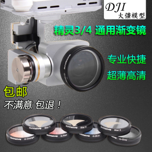DJI phantom3/4滤镜 大疆精灵3/4偏光镜UV保护镜 星光镜 渐变镜