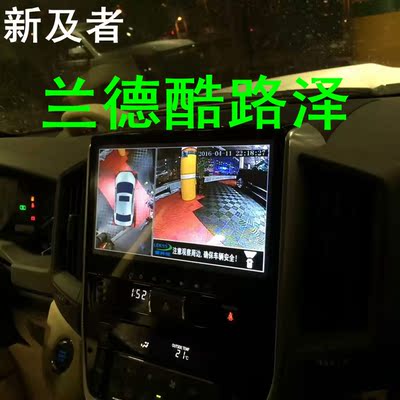 16款丰田兰德酷路泽专车用全景行车记录仪360度高清夜视停车监控