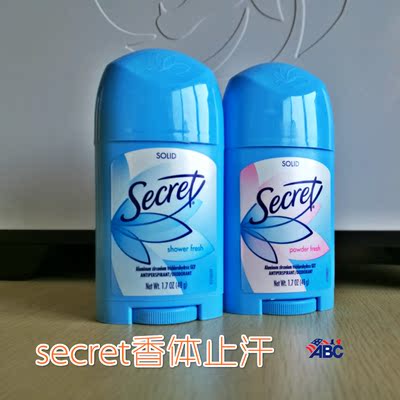 美国正品 Secret香体止汗膏48g除臭去体味2味道可选 便携装
