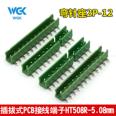 HT508R-5.08 插拔式PCB接线端子弯针座 插座2/3/4/5/6/7/8~12P