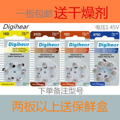 德国Digihear助听器电池10D 312D 13D 675D锌空气耳蜗电池包邮