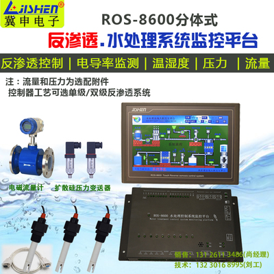 反渗透控制器ROS-8600/电导率仪/PH计/纯水机控制器/RO控制器