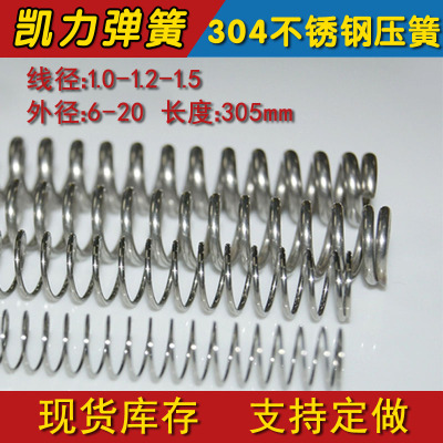 不锈钢压缩弹簧线径1.0/1.2/1.5不锈钢Y型弹簧305长