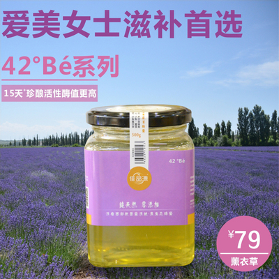 佳品源薰衣草蜂蜜500g42°Bé原生态自然成熟纯正好蜜限量供应