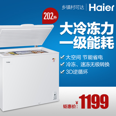 Haier/海尔 BC/BD-202HT 家用小冰柜 节能省电冰柜 冷藏冷冻 包邮