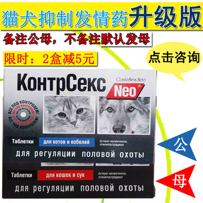 俄罗斯尼奥第二代 进口宠物用猫狗狗母猫母狗抑制发情药片