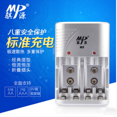 MP/骐源电池充电器5号7号9V可充电电池五号七号6F22多功能充电器