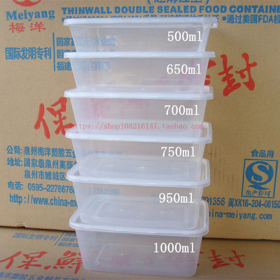 梅洋一次性塑料餐盒带盖加厚透明打包盒pp小长方形透明餐具1000ml