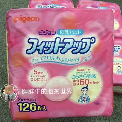 日本代购 Pigeon贝亲一次性防漏奶防溢乳垫隔乳垫126枚 粉色