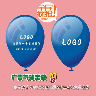 气球印字 广告气球印刷LOGO 定做心形气球印字 珠光气球印字加厚