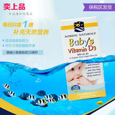 美国NordicNaturals维生素D D3滴剂11ml VD3婴幼儿补钙促进钙吸收