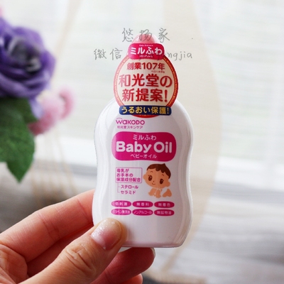 日本本土和光堂Wakod婴儿全身护肤保湿橄榄油BB油 按摩油北京现货