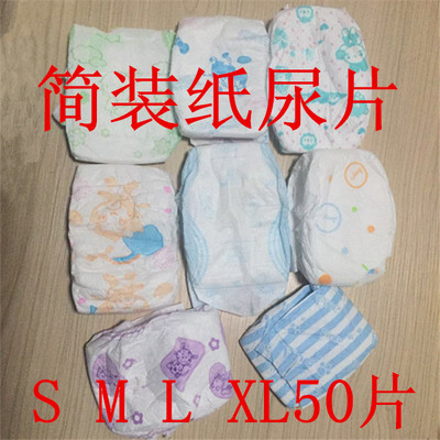 特价简装超薄尿片MSLXL50个新生婴儿干爽透气尿不湿非便宜纸尿裤