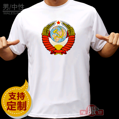 男款T恤：前苏联革命徽章F T恤 DIYT恤 T恤 定制T恤 印制 定制