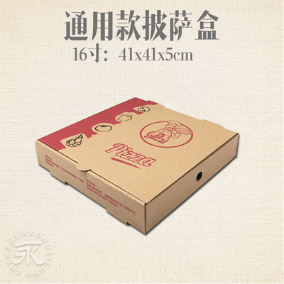永利隆通用款16寸外卖PIZZA打包披萨盒子烘培食品包装纸盒定制