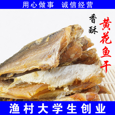 青岛特产黄花鱼干香酥小黄鱼海产品即食海鲜零食小吃食品2件包邮