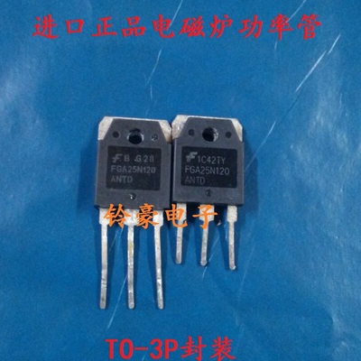 【铃豪电子】FGA25N120 ANTD电磁炉功率管 原装进口拆机三极管