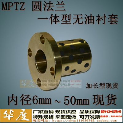 MPTZ圆法兰（肩式）台阶带螺丝孔.固润滑石墨轴承铜套内径40-50mm