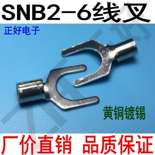 冷压端子  SNB2-6S 裸端子 线叉 线耳 接线端子 1000个一包