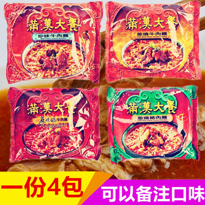 台湾进口统一方便面 满汉大餐牛肉面珍味葱烧麻辣锅袋装全席泡面