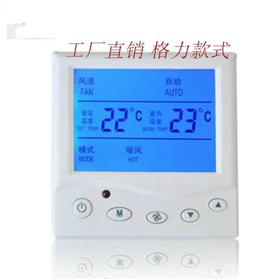 格力暖气片地暖通中央空调常开常闭温控器电热电动阀温度面板开关