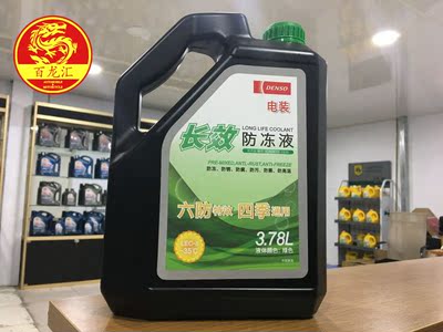 百龙汇日本电装DENSO 长效防冻液冷却液 -35℃ 绿色 3.78升装正品