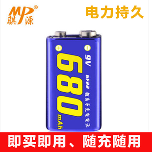 MP骐源9v充电电池锂电池大容量9v电池680mA无线麦克风KTV仪器仪表