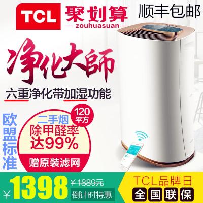 TCL家用空气净化器 去除甲醛烟尘雾霾二手烟味 卧室内小型清新机
