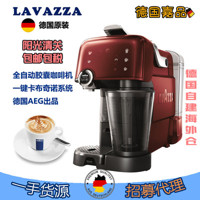 德国直邮Lavazza拉瓦萨AEG mio胶囊咖啡机 Fantasia 家用全自动