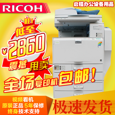 A3理光MPC2500C3300C5000C4501激光彩色打印机复印机一体机 办公