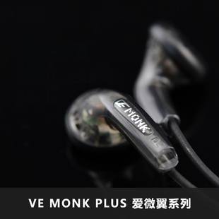 微翼 VE和尚 Monk Plus 电脑手机MP3平头耳塞耳机HIFI发烧
