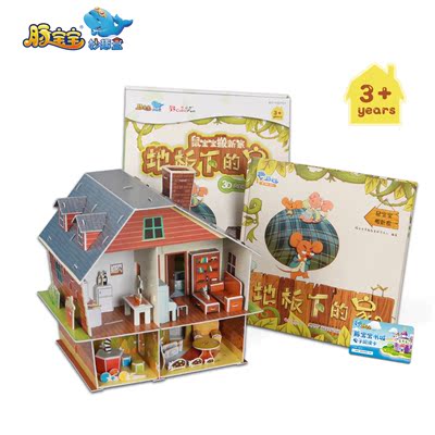 豚宝宝妙趣盒地板下的家3D立体儿童宝宝益智纸质拼图玩具diy小屋