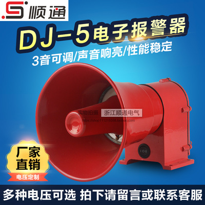 直销STDJ-5D船用扬声器喇叭DJ-05电笛电子蜂鸣器TBJ-100起重机