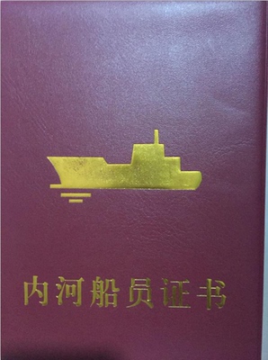 批发定制新版内河海员船舶船员证书皮套适任证书封面皮套证书皮套