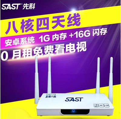 SAST/先科 A5八核安卓机顶盒8核无线高清网络电视机顶盒子WiFi