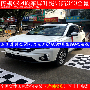 广汽传祺GS4原车屏升级360全景行车记录仪导航倒车影像4S专供
