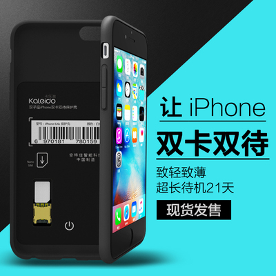 卡乐多双子座双卡双待苹果iPhone6超薄手机壳6S保护壳6Plus创意套