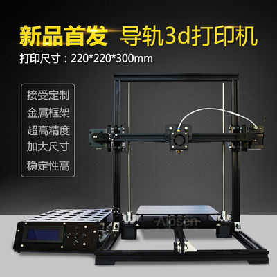 三维立体3d打印机 diy铝型材桌面级高精度整机 套件 3d printer