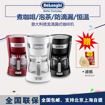 Delonghi/德龙 ICM14011滴漏滴滤式咖啡机家用全自动美式咖啡机