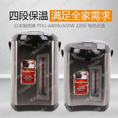 日本产正品采购22V虎牌PDU-A40w微电脑4档自动保温电热水壶开水瓶