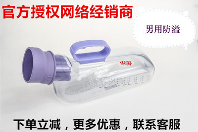 日本进口高档男用接尿器安寿防溢尿壶卧床老人成人偏瘫手术病人