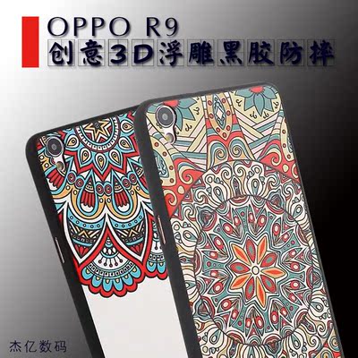 创意OPPOR9浮雕手机壳 R9硅胶全包软壳 图腾民族风防摔简约保护壳
