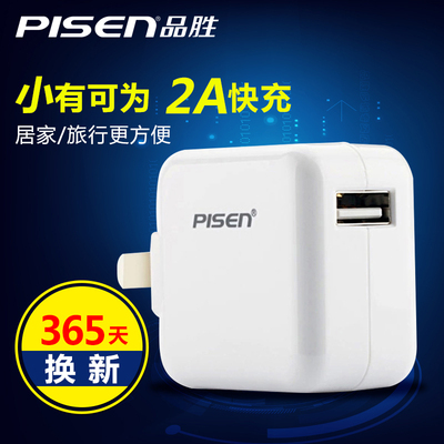 PISEN/品胜苹果6快速iPhone5s手机充电器头iPad通用2A安卓USB插头