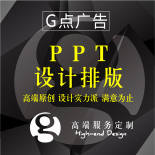 专业PPT制作代做模版美化修改PPT课件制作幻灯片QC定制PPT设计