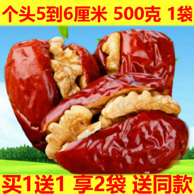 【买一送一】新疆和田大红枣夹核桃仁500gx2包邮干果特级三只松鼠