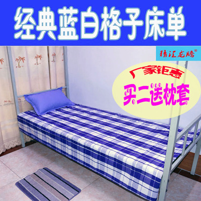 厂家直销学校旅店蓝白格子单人被单宿舍上下铺0.9m1.2米单人床单