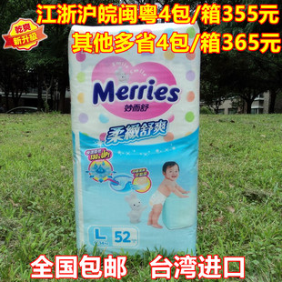 【包邮】新升级台湾进口花王纸尿裤婴儿尿不湿L52片原L48