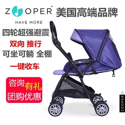 美国zooper如宝Salsa婴儿车可坐躺双向一键折叠伞车推车轻便避震